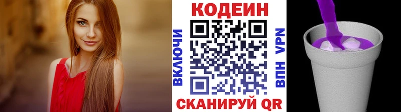 Codein напиток Lean (лин)  Симферополь 