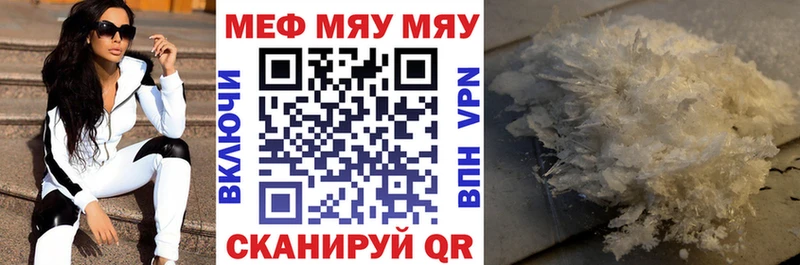 МЯУ-МЯУ mephedrone  Симферополь 